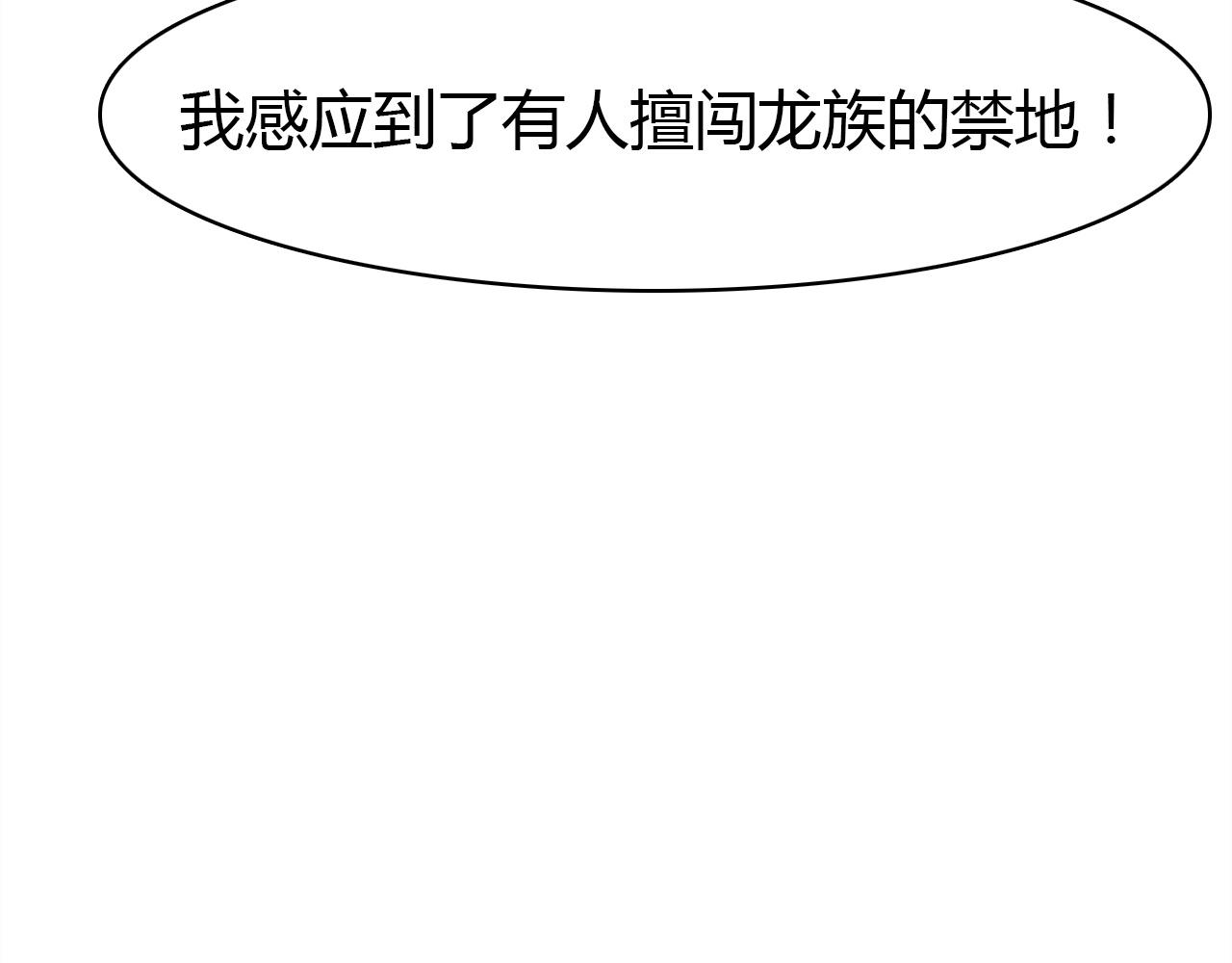 第49话  龙族禁地83