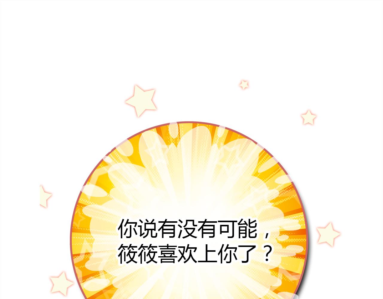 第31话 喜欢的概率92