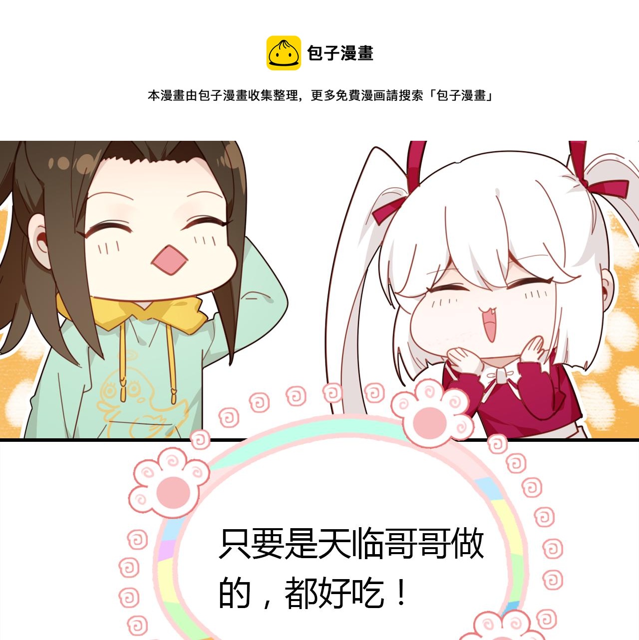 第36话 助攻计划66