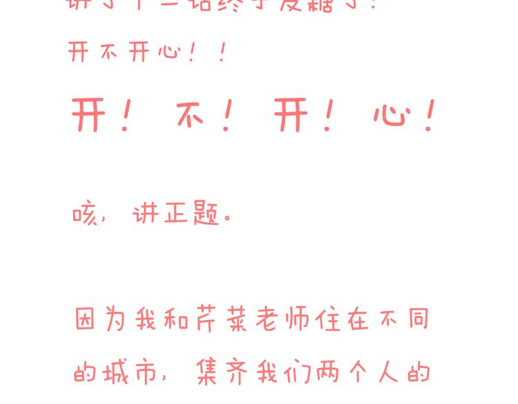 第12话 你明明不是我喜欢的人……74