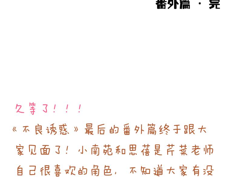 番外：南苑与思蓓163