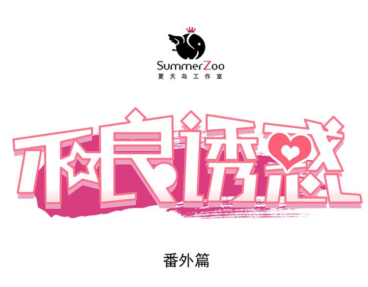 番外：南苑与思蓓0