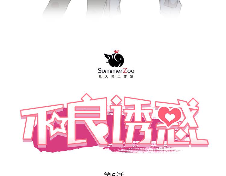 第5话 被一群真不良女围堵了！3
