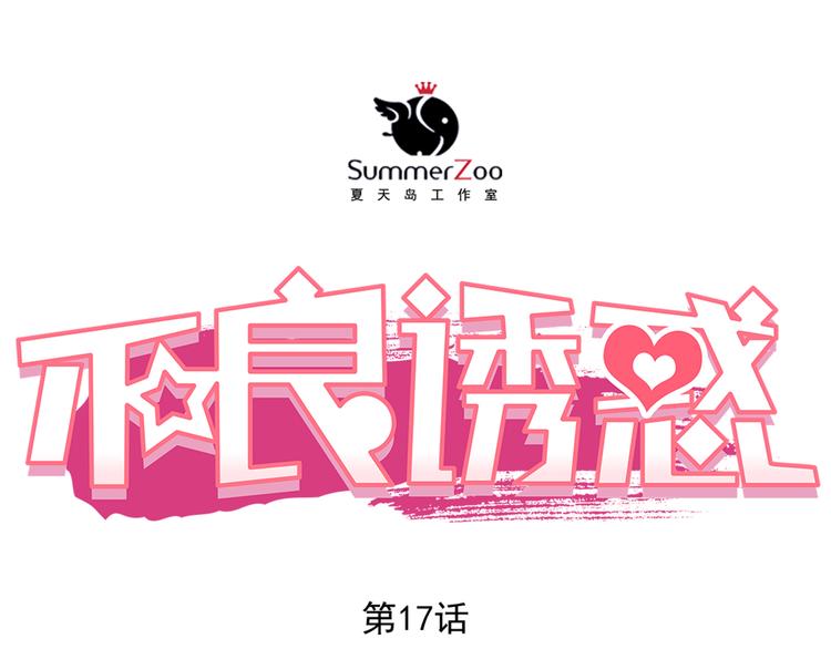 第17话 和好0