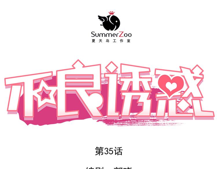 第35话 学长的另一面0