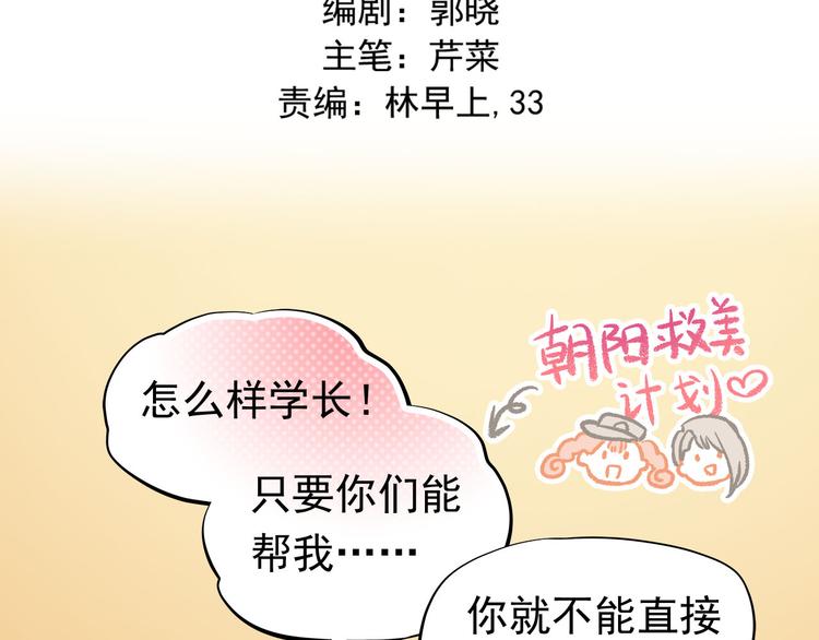第35话 学长的另一面1