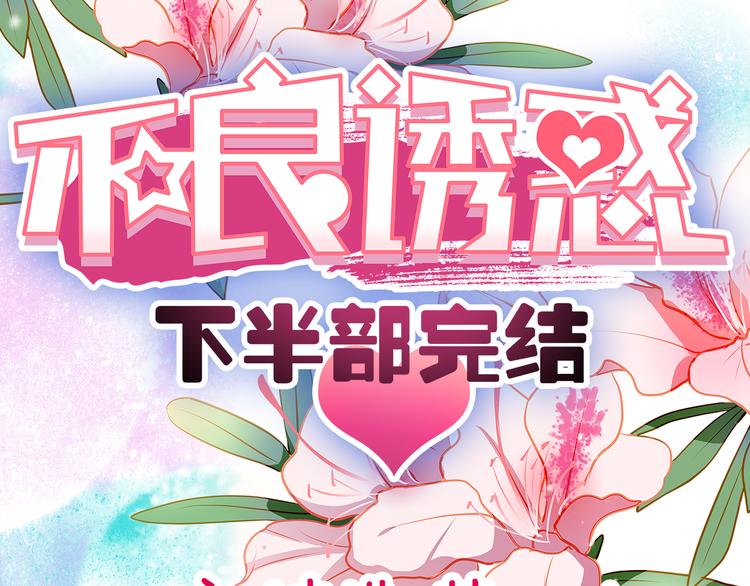 最终话 喜欢你100