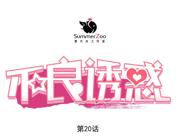 第20话 你有喜欢的人吗0
