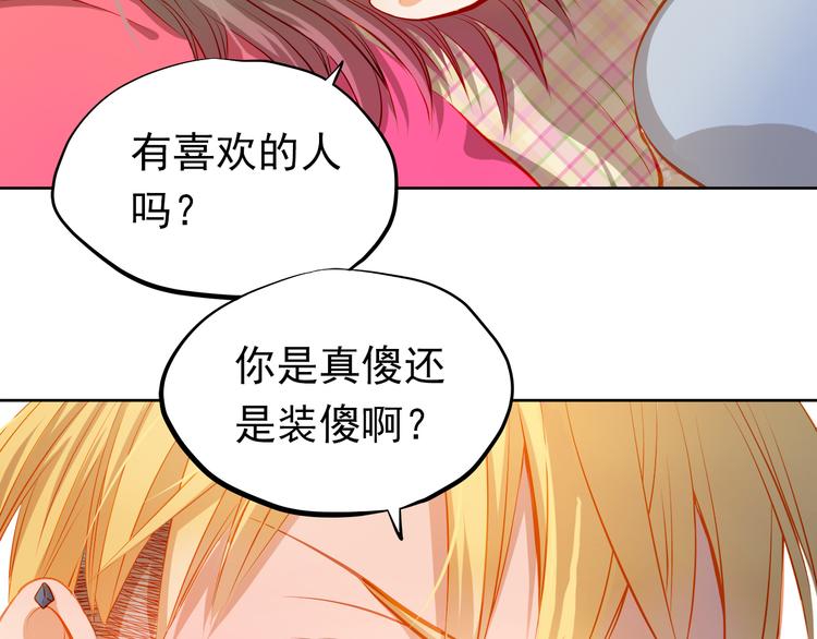 第20话 你有喜欢的人吗62