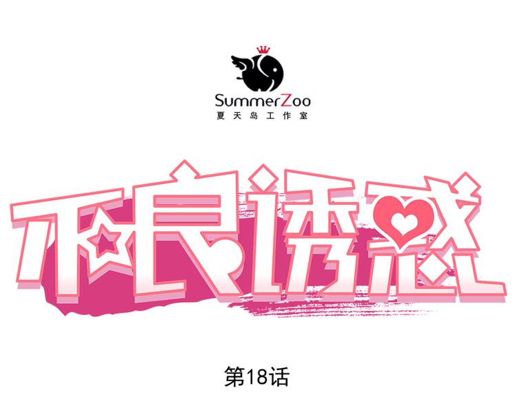 第18话 表白的节奏？！0