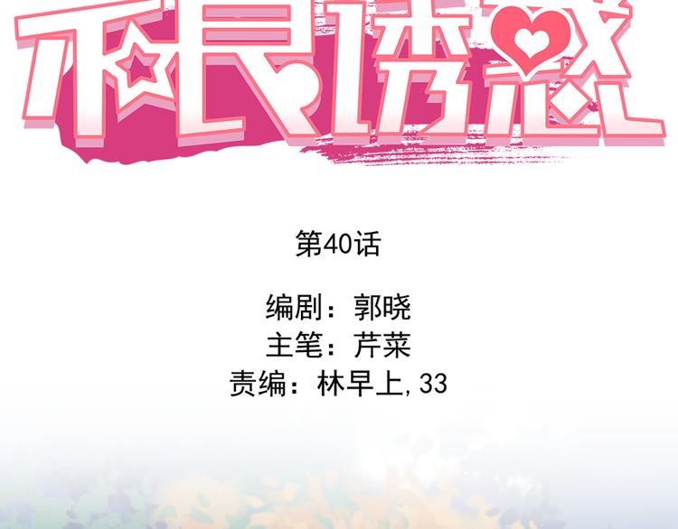 第40话 少女的预谋13