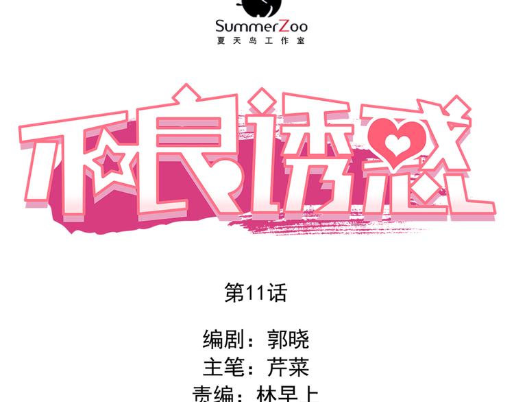 第11话 他不会喜欢我7