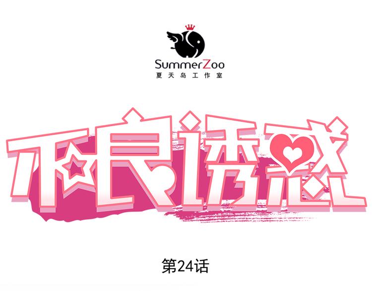 第24话 学长的告白？0