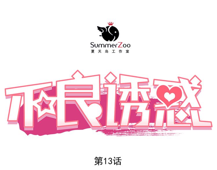 第13话 美梦破碎0