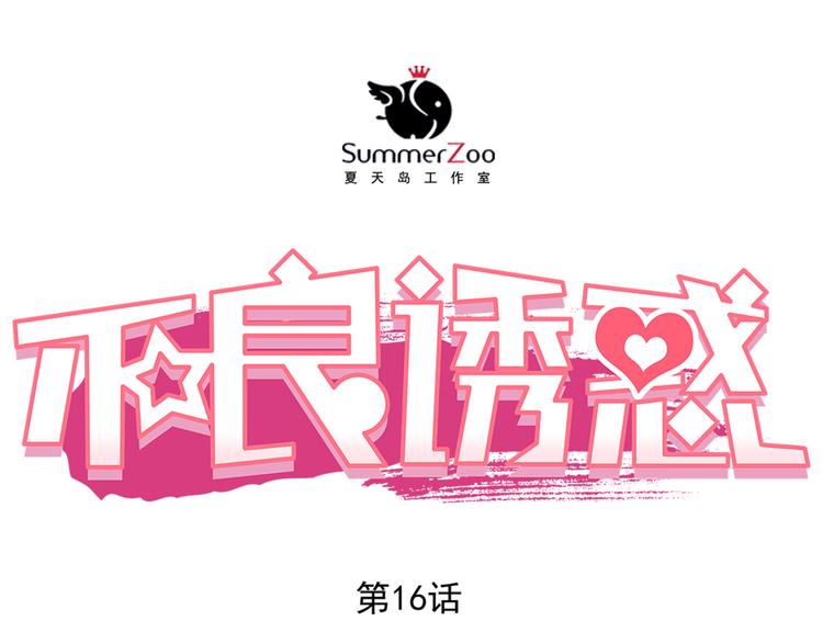 第16话 温柔的学长0