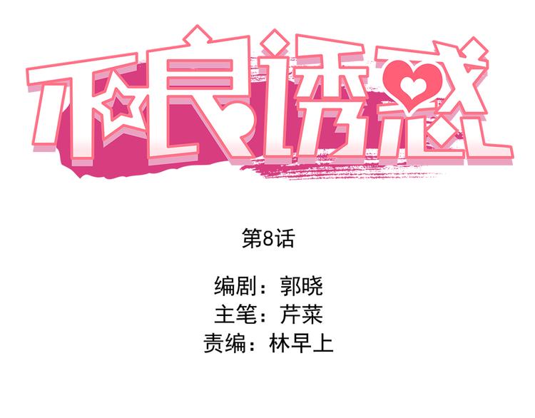 第8话 学长约我周末一起玩3