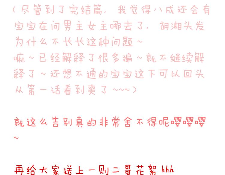 最终话 喜欢你102