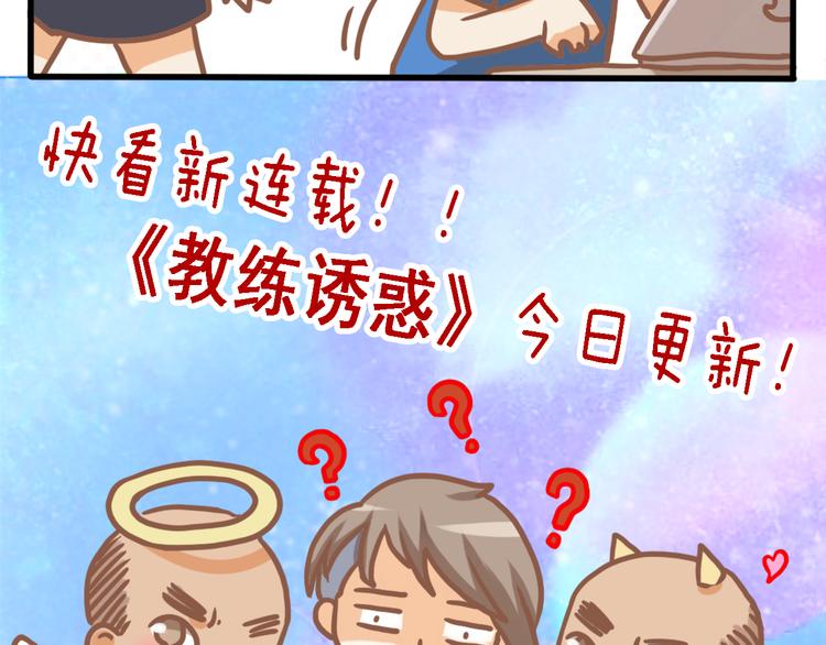四格番外 原来是这样的不良诱惑！24