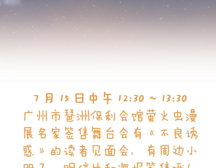 第8话 学长约我周末一起玩73