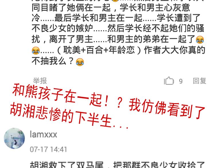 四格番外 原来是这样的不良诱惑！29