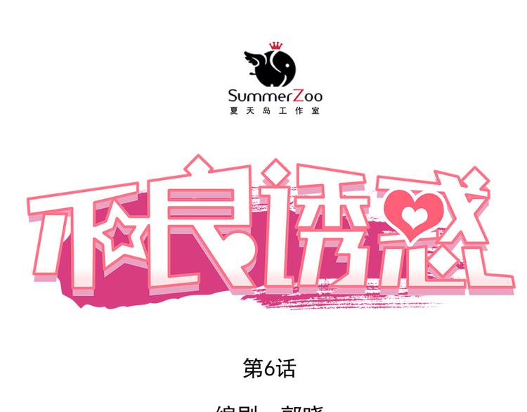 第6话 我要改变形象！0
