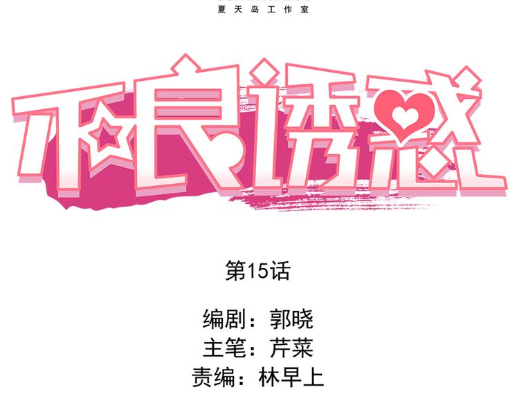 第15话 隐藏真实的自己3