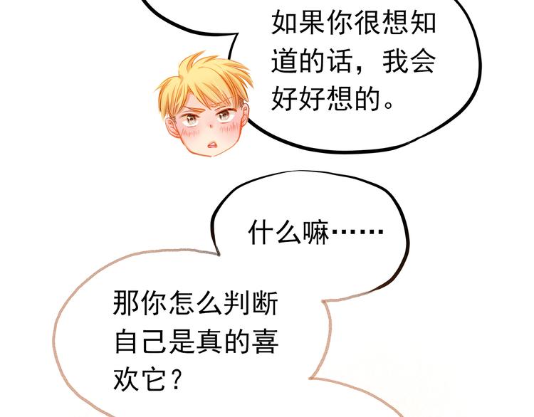 第20话 你有喜欢的人吗65