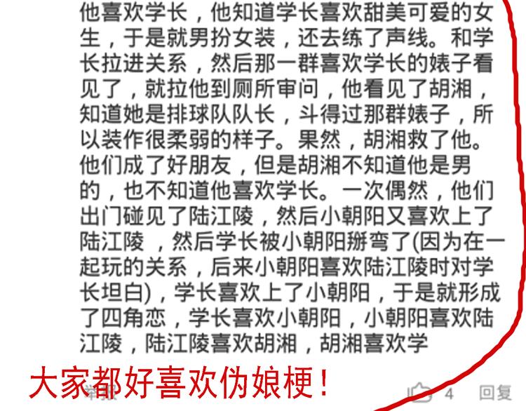 四格番外 原来是这样的不良诱惑！34