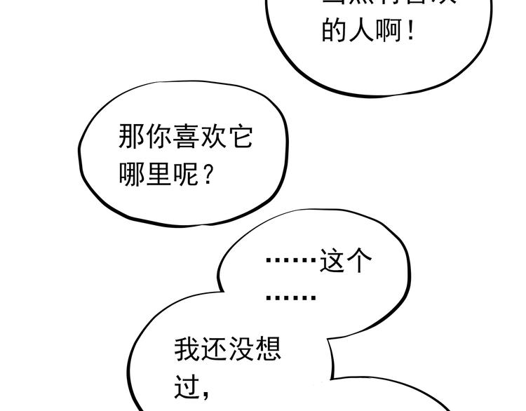 第20话 你有喜欢的人吗64