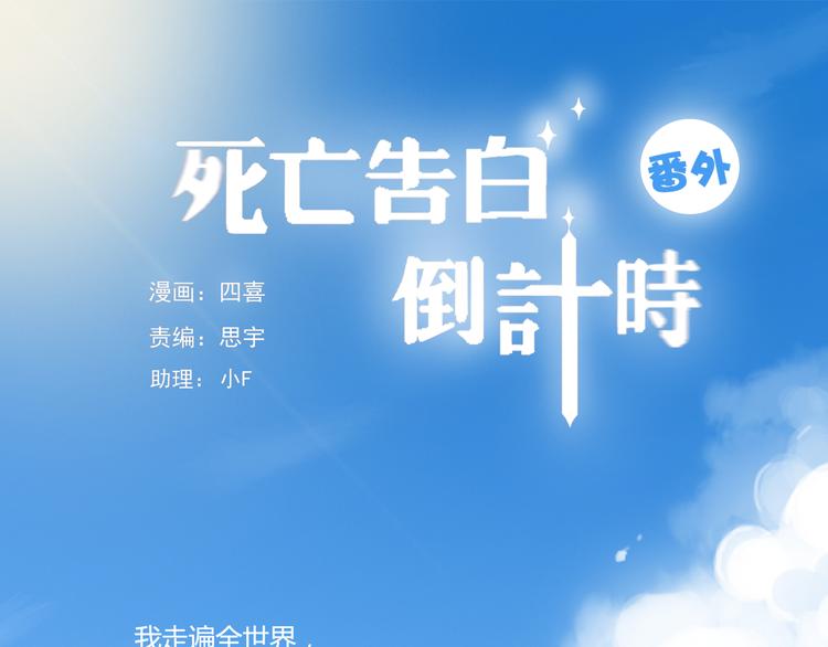 番外3 走遍全世界0