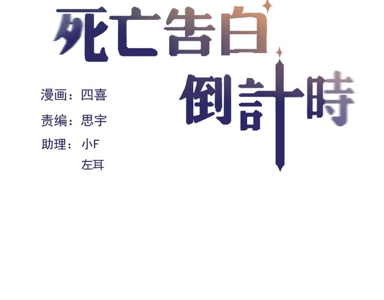 第30话 我……应该相信他！4