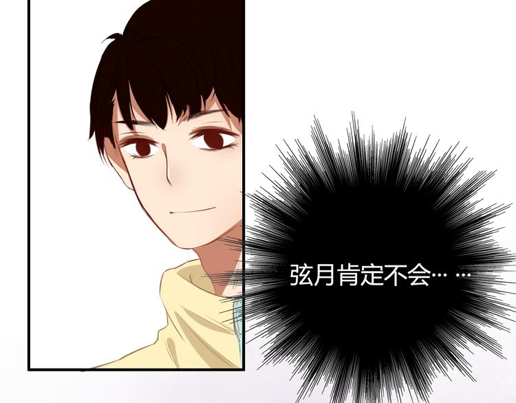 第19话 我可不能看着弦月被勾引！85