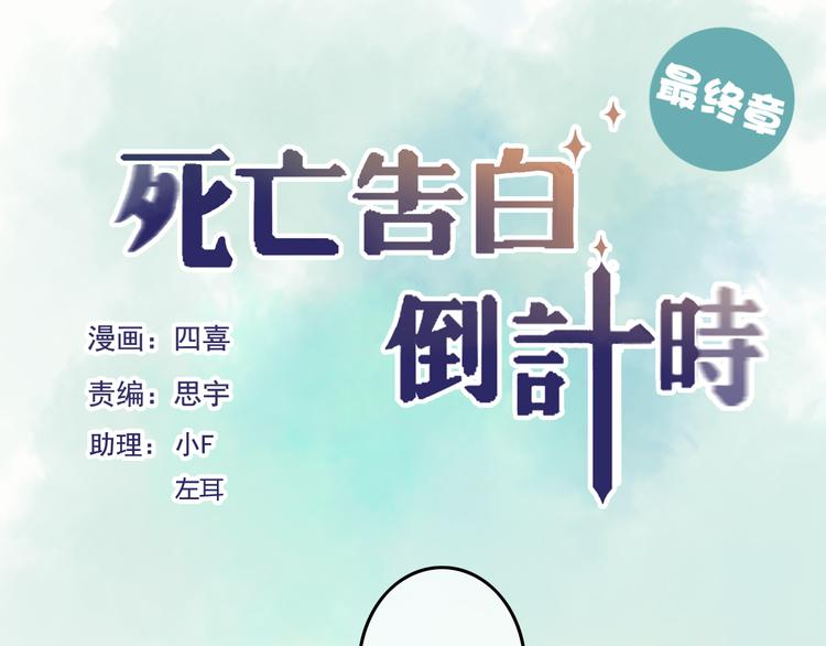完结篇 告别是玫瑰色0