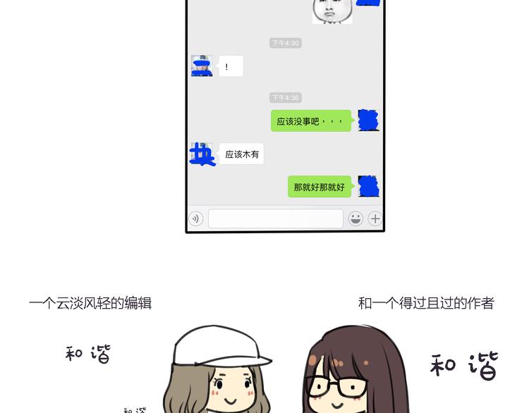 第4话 被讨厌了吗？71