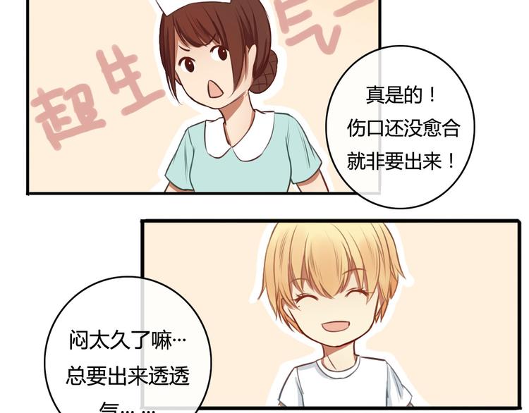 第16话 神秘偷窥狂竟然是！84