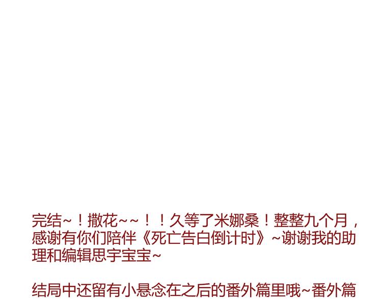完结篇 告别是玫瑰色263