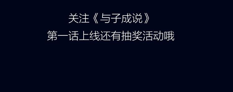 四喜新作《与子成说》即将上架！12