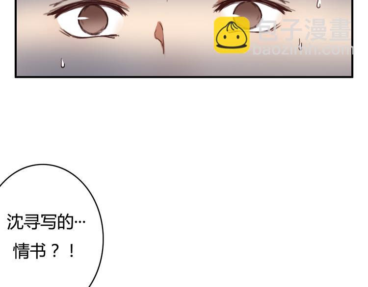 第29话 沈寻的情书？118