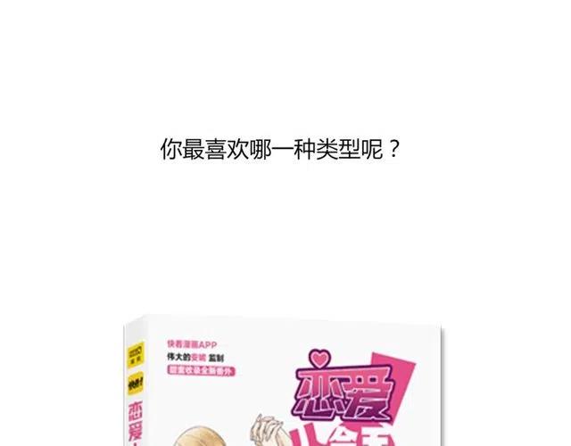 特别篇 恋爱中最甜的几种互动35