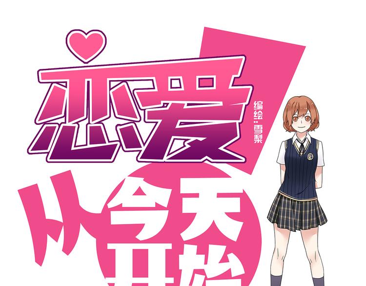 第1话 学姐帮我递了情书0