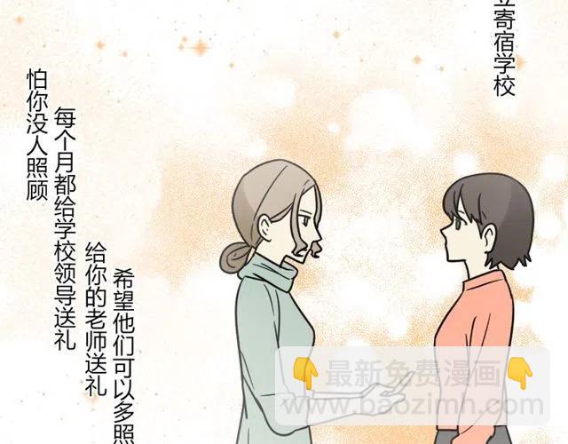 第38话 我们不能在一起了23