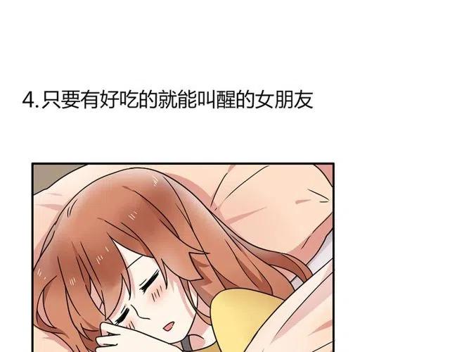 特别篇 恋爱中最甜的几种互动17