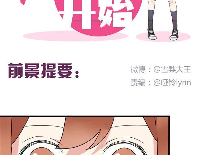 第13话 我怎么会喜欢他1