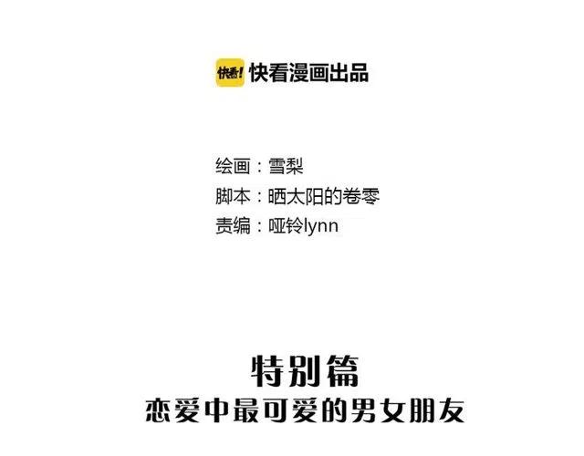 特别篇 恋爱中最甜的几种互动1