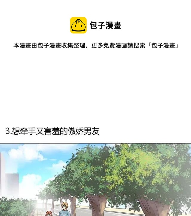 特别篇 恋爱中最甜的几种互动12