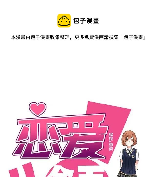 第21话 居然这么快就表白了0