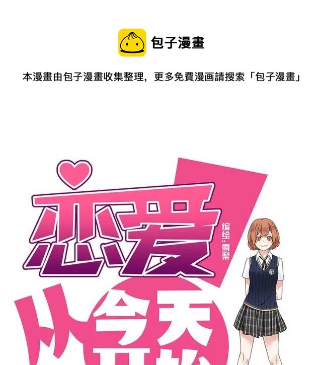 第18话 我对你一见钟情0