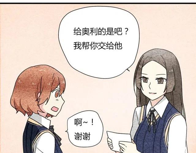 第12话 奥利居然和别的女人……9