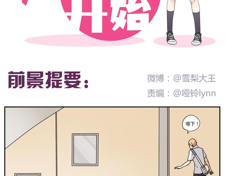 第5话 竟然，又遇见了他！1