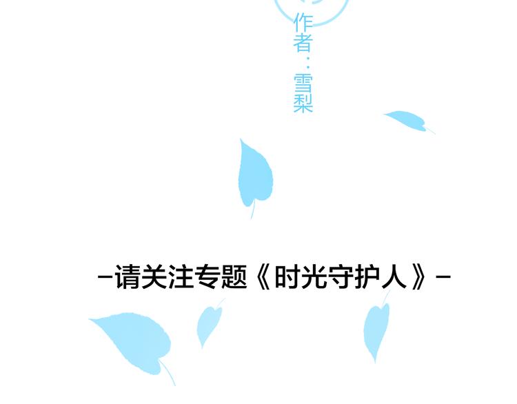 新作归来！《时光守护人》28